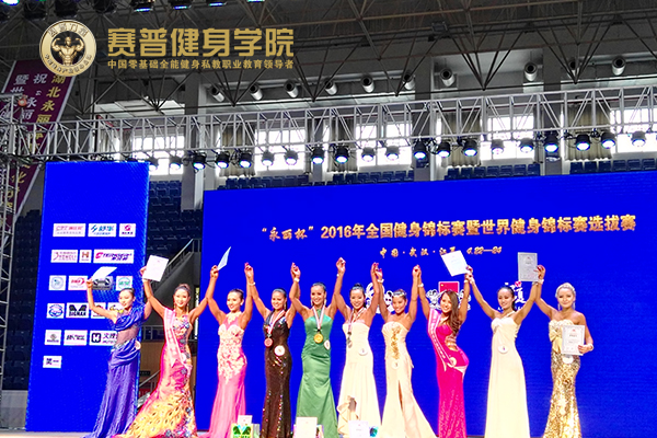 2016全国健身锦标赛-赛普健身教练培训基地斩获佳绩!