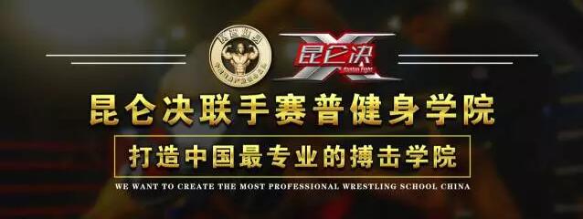 昆赛搏击赛普健身《MMA综合格斗课程》期开班倒计时