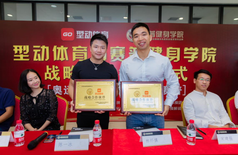 奥运冠军陈一冰来赛普——型动体育与赛普健身教练培训基地战略合作签约仪式顺利召开