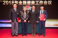 赛普健身获中国健美协会授予十佳培训基地称号