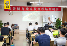 安徽有专业健身教练培训班吗