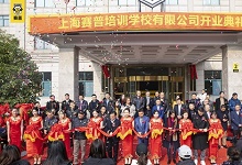 赛普健身教练培训基地上海分院开业庆典圆满成功!