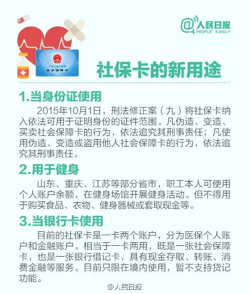 社保卡当健身卡 社保卡当健身卡