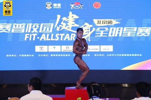 获奖名单丨Fit-Allstar赛普校园健身全明星赛(北京站)，成绩公布!