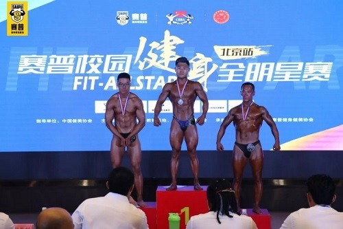 获奖名单丨Fit-Allstar赛普校园健身全明星赛(北京站)，成绩公布!
