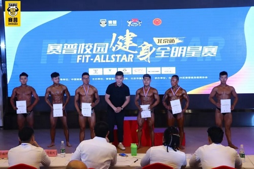 获奖名单丨Fit-Allstar赛普校园健身全明星赛(北京站)，成绩公布!