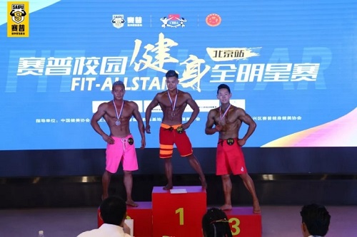 获奖名单丨Fit-Allstar赛普校园健身全明星赛(北京站)，成绩公布!