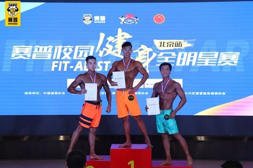 获奖名单丨Fit-Allstar赛普校园健身全明星赛(北京站)，成绩公布!
