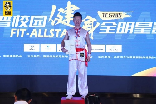 获奖名单丨Fit-Allstar赛普校园健身全明星赛(北京站)，成绩公布!