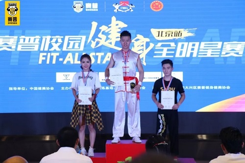 获奖名单丨Fit-Allstar赛普校园健身全明星赛(北京站)，成绩公布!