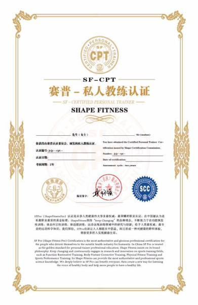 赛普健身教练培训基地可以考取哪些证书