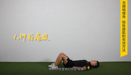 无基础如何快速的锻炼腹肌