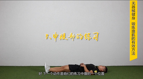 无基础如何快速的锻炼腹肌