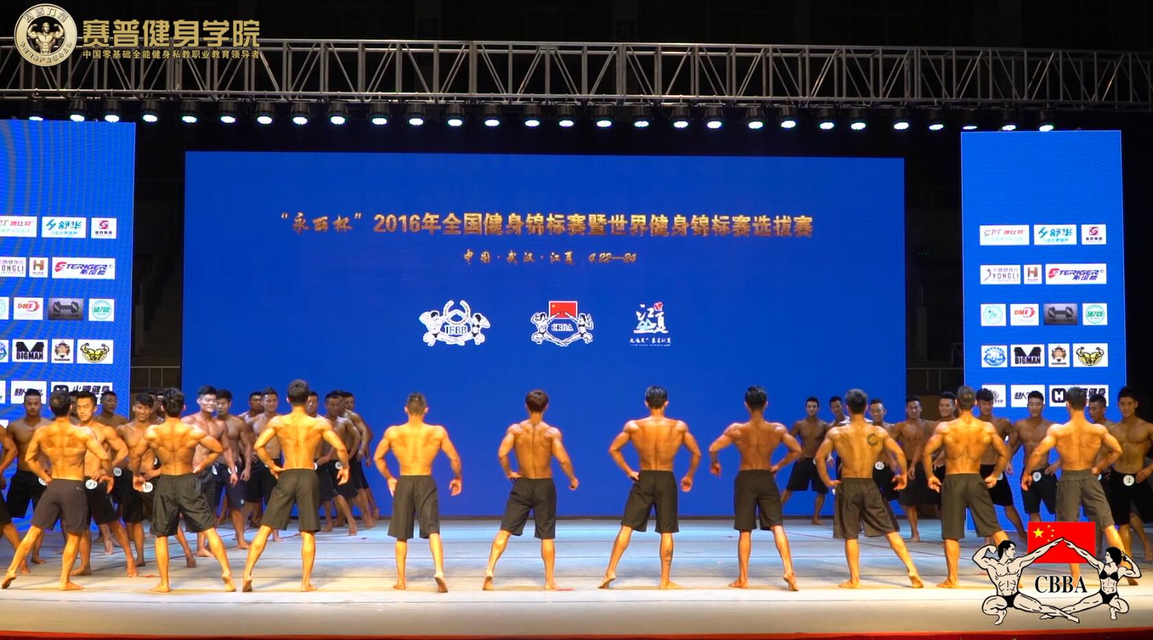 2016年全国健身锦标赛：男子健体A组 预赛