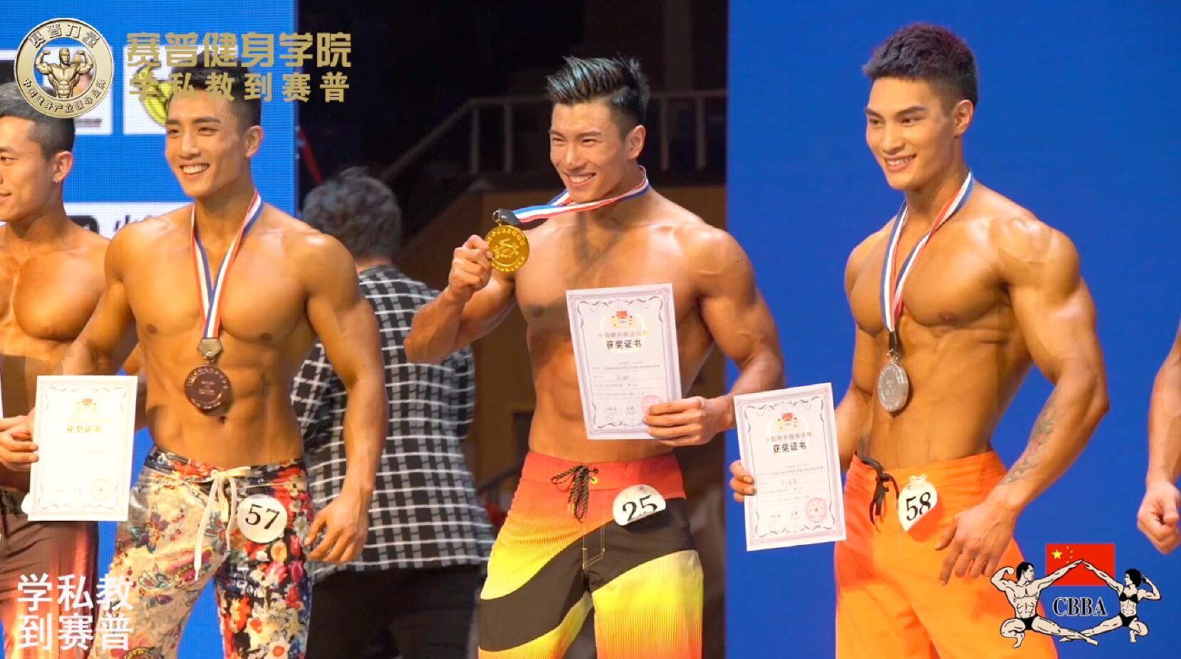 2016年全国健身锦标赛：男子健体B组决赛颁奖典礼 晁鹏冠军