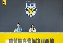 赛普健身教练培训基地上海分院第一期新生报道