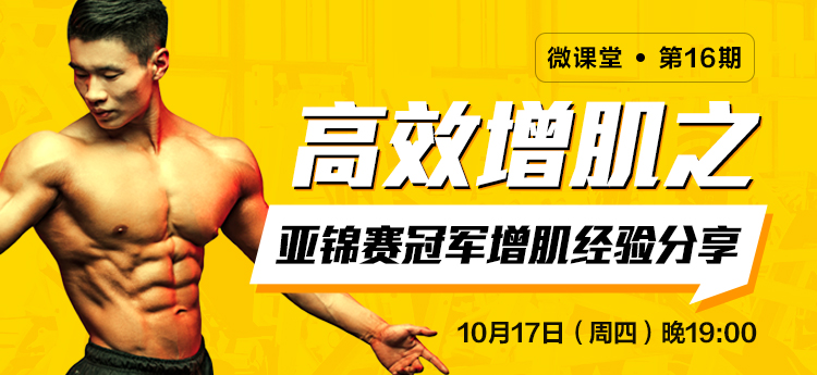 高效增肌