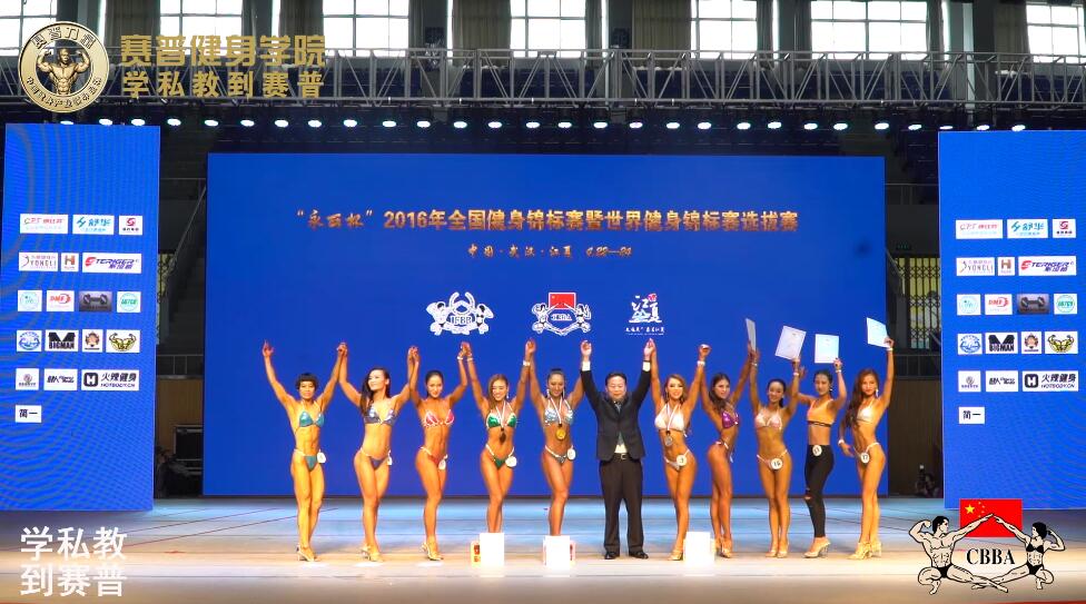 2016年全国健身锦标赛：女子形体B组 颁奖仪式