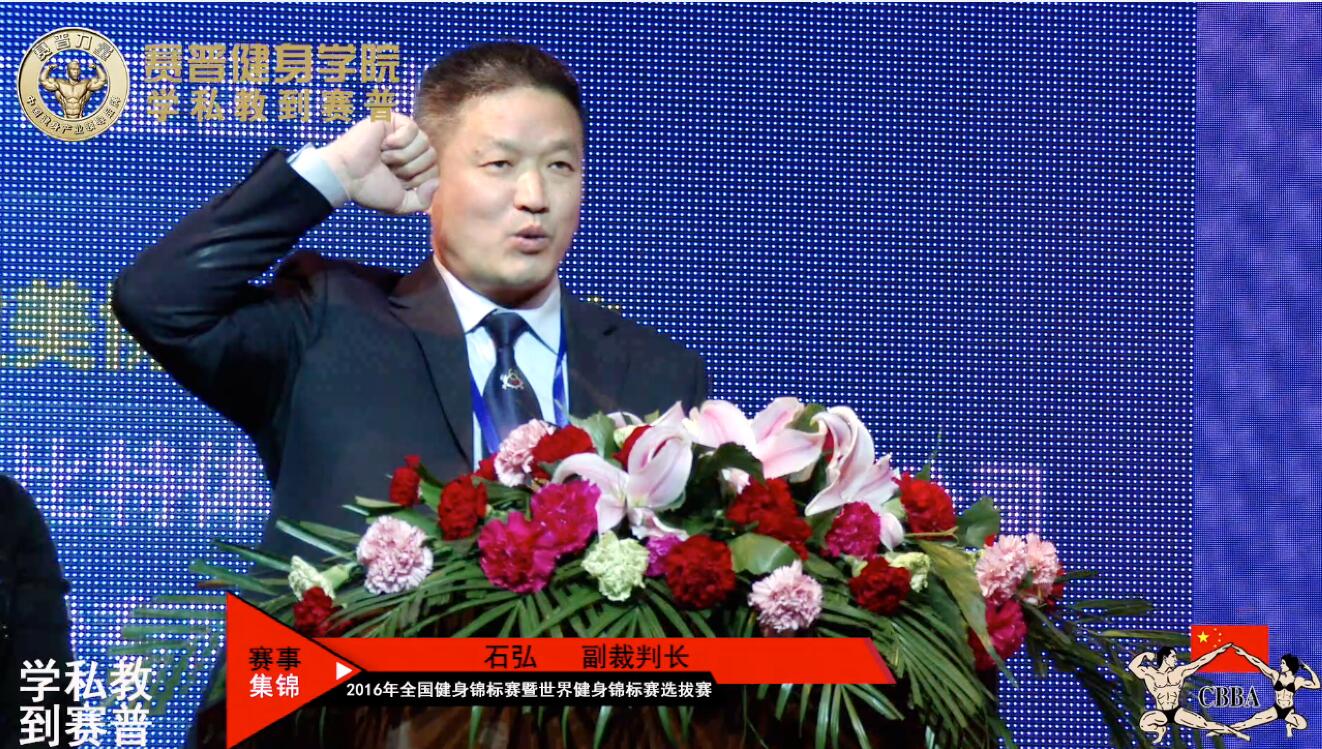 2016年全国健身锦标赛：开幕式