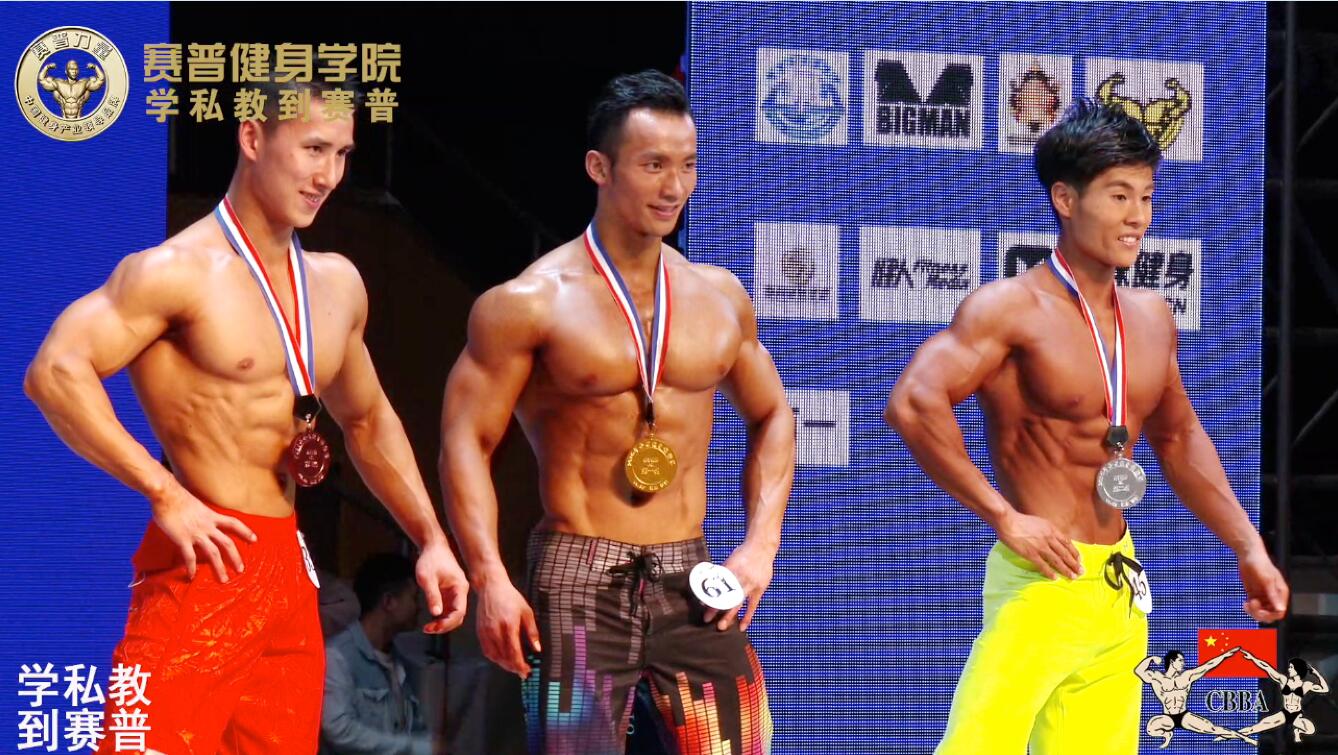 2016年全国健身锦标赛：男子健体A组颁奖典礼 郑少忠冠军