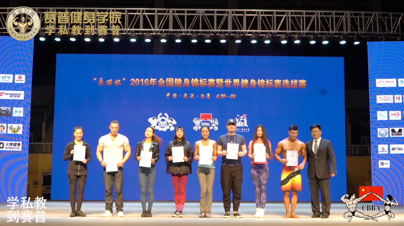 2016年全国健身锦标赛：团体总分颁奖典礼 名上海DNF训练营