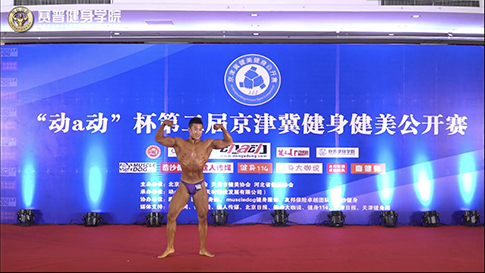 【个人展示】张畅-男子古典健美180以上组决赛-第二届京津冀健美健身公开赛