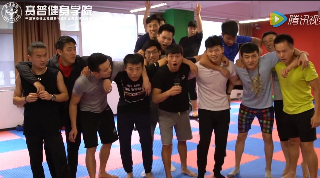 赛普健身教练培训基地北京校区710期6-9班毕业视频