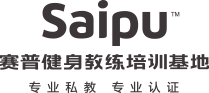 赛普健身学院